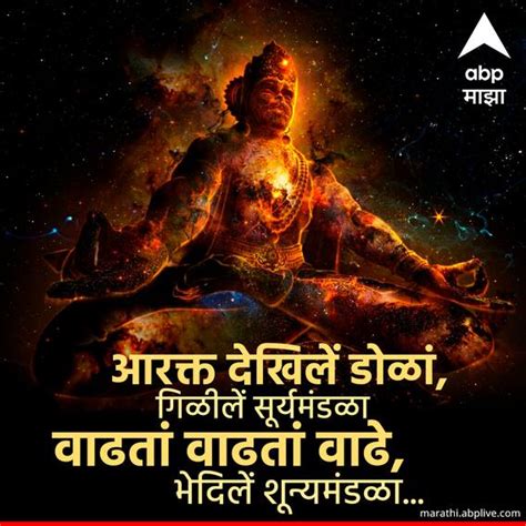 Marathi Hanuman Jayanti 2023 Greetings & Pictures WhatsApp Messages HD ...