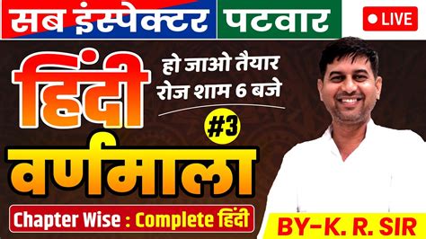 हद वयकरण वरणमल परट 3 Varnmala in Hindi RAJASTHAN PSI