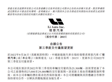 【理想汽车：2022年第三季度交付量展望下调至约255万辆】 知乎