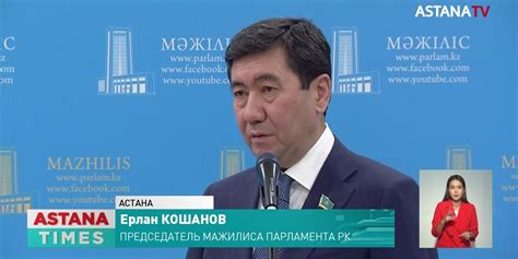 Когда пройдут парламентские выборы в Казахстане? - Телеканал «Астана»