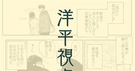 花流 【ツイログ漫画】sd花流ようへい エミのマンガ Pixiv