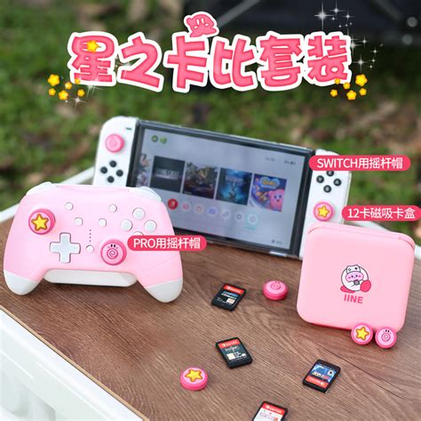 良值iine适用任天堂switcholed Joycon摇杆帽游戏卡带盒星之卡比探索发现系列 Ns配件虎窝淘