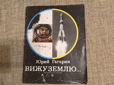 «Вижу Землю»: документальный рассказ Юрия Гагарина, или советский ...
