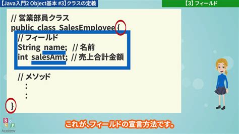 【java入門2オブジェクト指向：基本編 3】クラスの定義 プログラミング学習サイト【みのるコーチ】