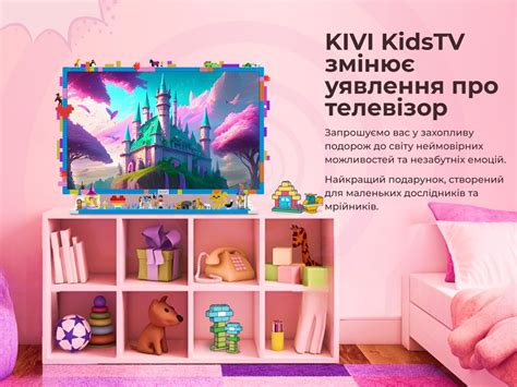 KIVI KidsTV: Європейський смарт-телевізор для дітей | KIVI / NV