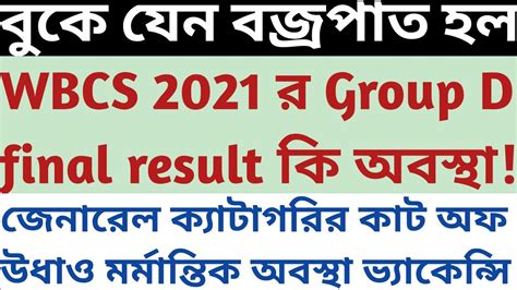 Selected Wbcs Group D Final Merit List No General Cut