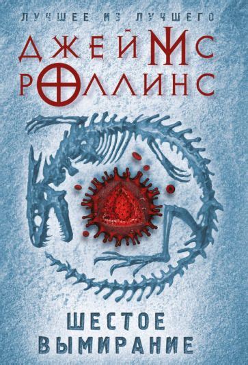 Книга: "Бездна" - Джеймс Роллинс. Купить книгу, читать рецензии | Deep ...