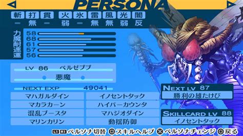 【ペルソナ3】ベルゼブブの性能と入手方法【p3p】 神ゲー攻略