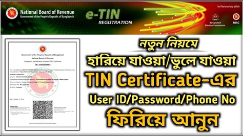 How to Recover Tin Certificate Online 2023 টন সরটফকট হরয