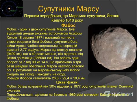Презентация на тему: "Призентація На тему: «Планета Марс» Учня 11-А ...