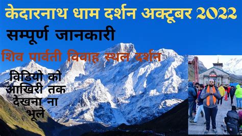 Kedarnath Yatra With Complete Travel Guide Triyuginarayan Mandir