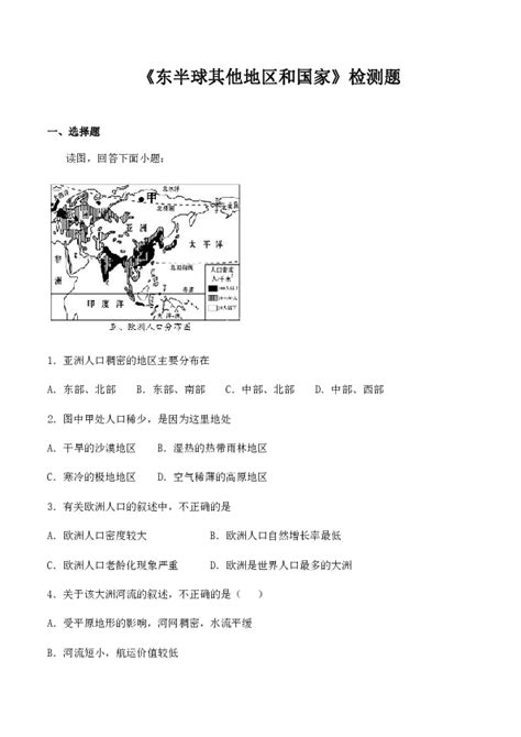 人教版初中地理七年级下册第八章《东半球其他地区和国家》检测题（含答案 ）21世纪教育网 二一教育