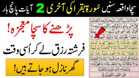 The Virtue Of Reciting The Last Two Verses Of Surah Baqara Fazillat Of Surah Baqarah Last 2 Ayat