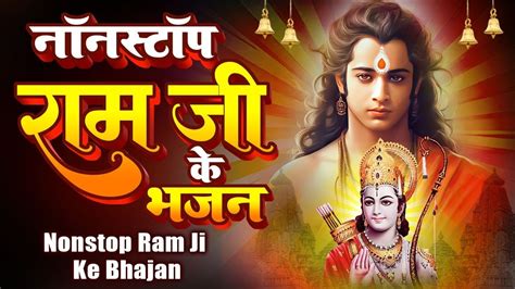 Non Stop Beautiful Ram Bhajan Ram Songs Bhakti Song Ram Ji Ke