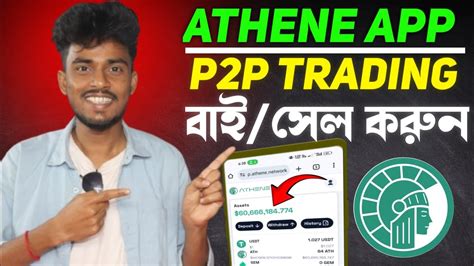 Athene Network Withdraw Athene P2P Trading ATH Token Buy Sell