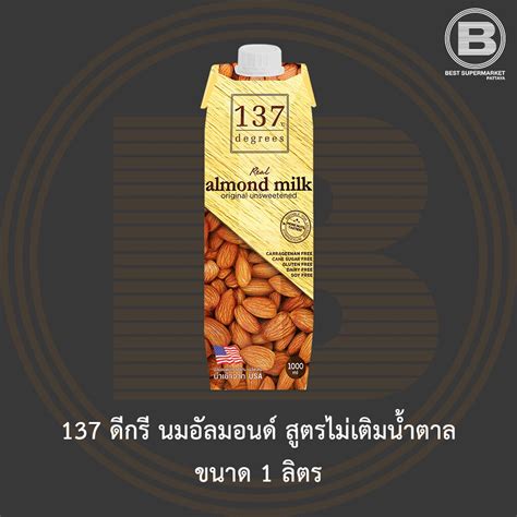 ไมมสนคาแถม 137 ดกร นมอลมอนด สตรไมเตมนำตาล 1 ลตร 137