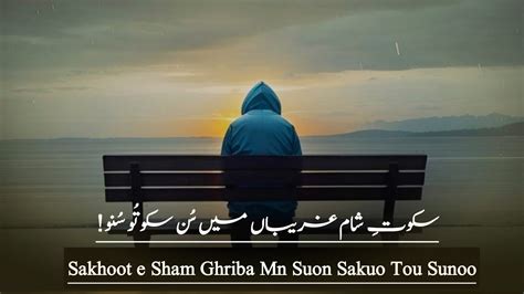 Heart Touching Poetry Sakhoot Sham Ghreeba Mohsin Naqvi Youtube