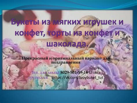 Букеты из мягких игрушек и конфет, торты из конфет и шоколада ...
