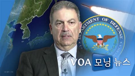 Voa 모닝 뉴스 2021년 6월 4일