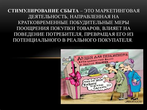 Стимулирование сбыта - презентация онлайн