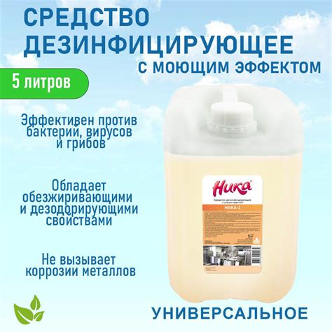 Дезинфицирующее средство для мытья поверхностей Ника-2 5 литров моющее ...