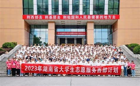 00后大学生为西部贡献青春力量！学校4名毕业生成为西部计划志愿者 湖南工业职业技术学院