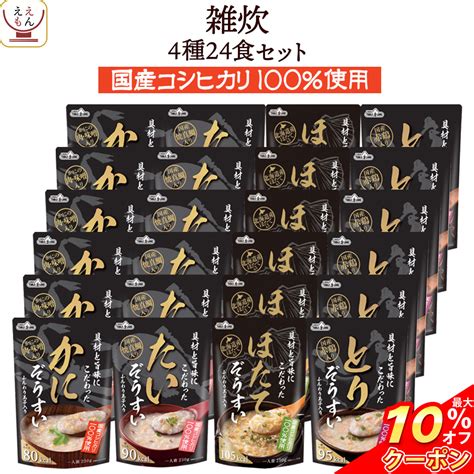 【楽天市場】 クーポン 配布中／ お歳暮 レトルト食品 雑炊 4種24食 詰め合わせ セット 【 送料無料 沖縄以外】 テーブルランド