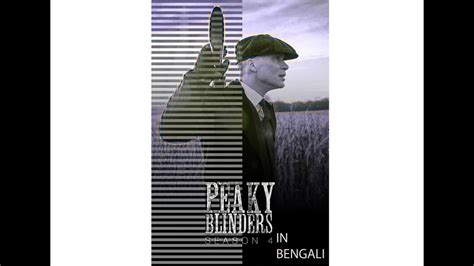 Peaky Blinder Season 4 In Bengali YouTube