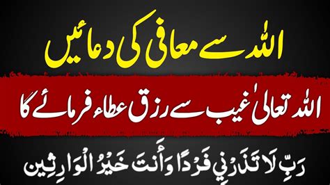 Allah Se Maafi Ki Duain Powerful Qurani Duain Dua For Wealth YouTube