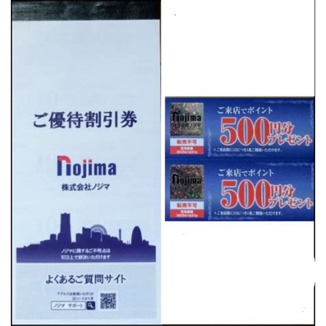 ノジマ 来店ポイント1000円 10％割引券5枚 株主優待券 の通販 By Good Luck Man｜ラクマ