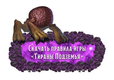"Тираны Подземья" - один из лучших колодостроев с полем!