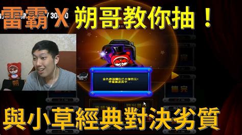 朔月 雷霸 X 朔哥教你抽！ │與小草經典對決劣質1！│跑跑卡丁車 Youtube