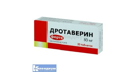 Дротаверин Форте: инструкция, цена, аналоги | таблетки Здоровье ...
