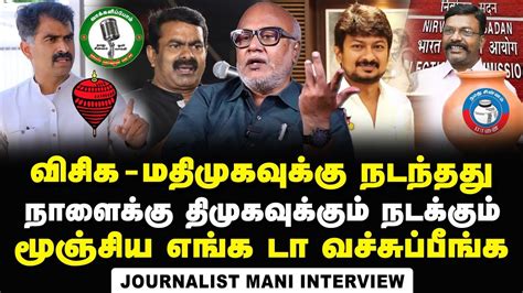 Journalist Mani Interview On Vck Mdmk Symbol Issue Election