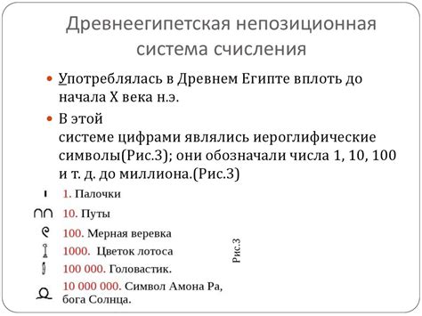 Непозиционные системы счисления - online presentation