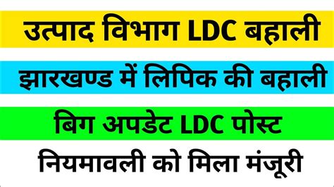 JSSC LDC VACANCY 2022 EXCISE LDC VACANCY 2022 JHARKHAND LIPIK