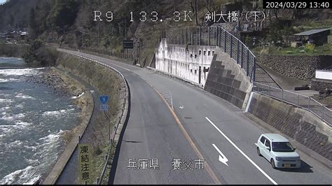 国道9号1333k剣大橋ライブカメラ兵庫県養父市八鹿町 ライブカメラjapan Fujiyama