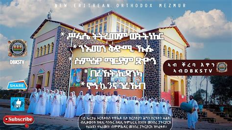 ABUNE TEKLEHAYMANOT NEW ALBUM Eritrean Mezmur Orthodox DBKSTV Coming