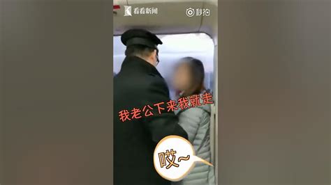 女子强行用身体挡门阻止高铁发车 撒泼称 我老公还没上车呢 Youtube