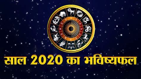 2020 Rashifal in Hindi कस रहग 2020 Rashifal 2020 YouTube