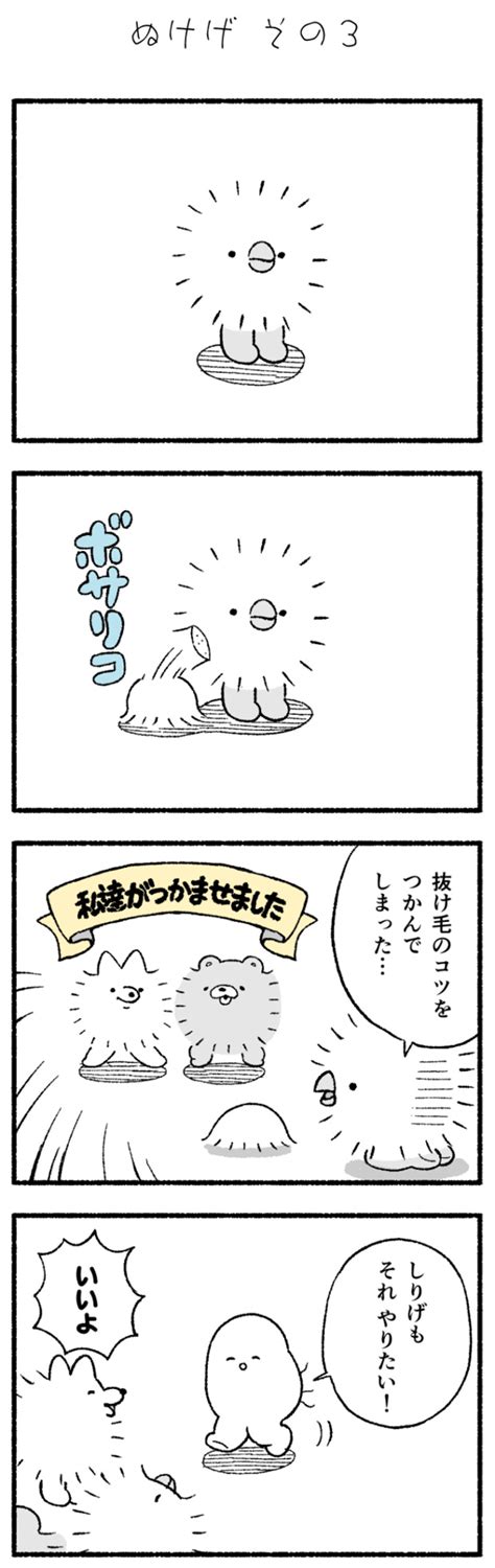 【まんが】ふわげちゃんたち ～ぬけげ～ オモコロ