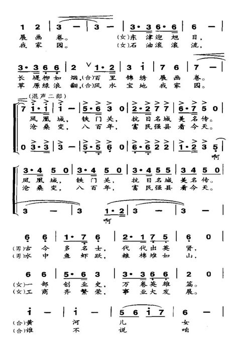 合唱谱利津县县歌 作词集体 作曲邢炜合唱歌曲谱