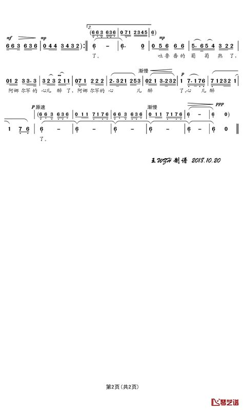 吐鲁番的葡萄熟了简谱歌词 关牧村演唱 王wzh 曲谱 琴艺谱