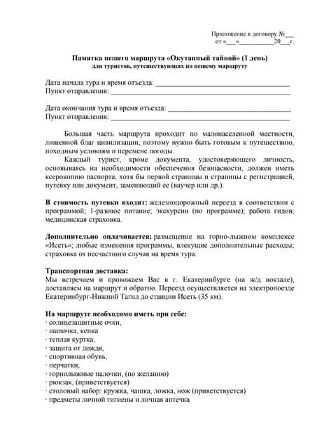 информационный листок (памятка) | PDF