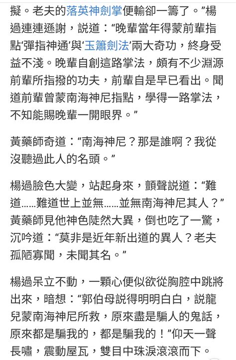 問題 楊過被騙16年怎麼不生氣 Ptt Hito