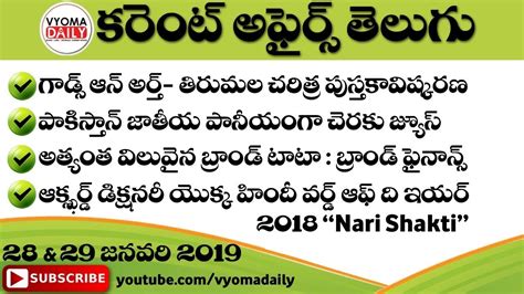 Telugu Current Affairs 28 And 29 January 2019 AP TS Daily Current