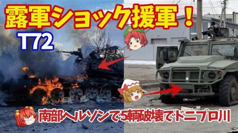 【ゆっくり解説・軍事news】烏軍南部ヘルソンで反抗開始露軍は援軍送れずに逃げる！ハイマース戦略にハマる露軍？ │ ゆっくり解説youtube