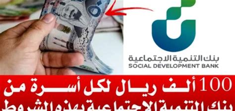 بدء التقديم على قرض الأسرة من بنك التنمية الاجتماعية بالشروط الجديدة 1444