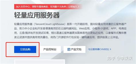 腾讯云轻量应用服务器简介和使用流程和购买流程 知乎