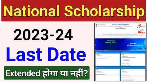 National Scholarship Last Date 2023 24 Nsp